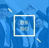 鐵通 聯系方式