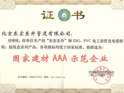 東宏東升：國家建材AAA示范企業