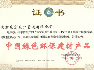 東宏東升：中國綠色環保建材產品